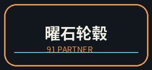 国产